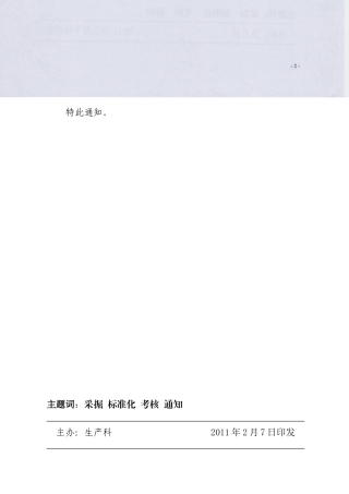 新桥煤矿采煤、掘进工作面质量标准化考核细则