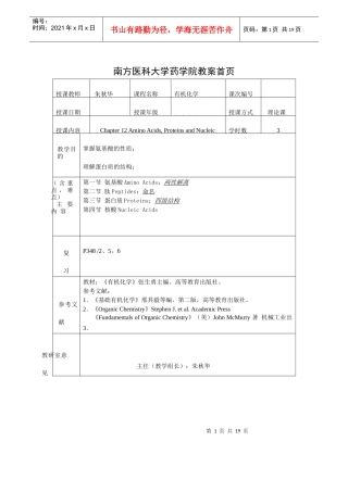 南方医科大学药学院教案首页