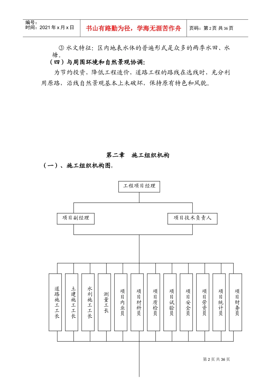 土地整理施工组织设计(DOC61页)_第2页
