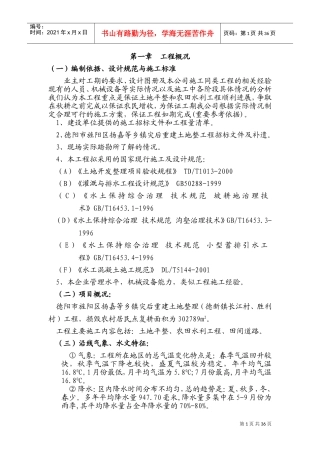 土地整理施工组织设计(DOC61页)