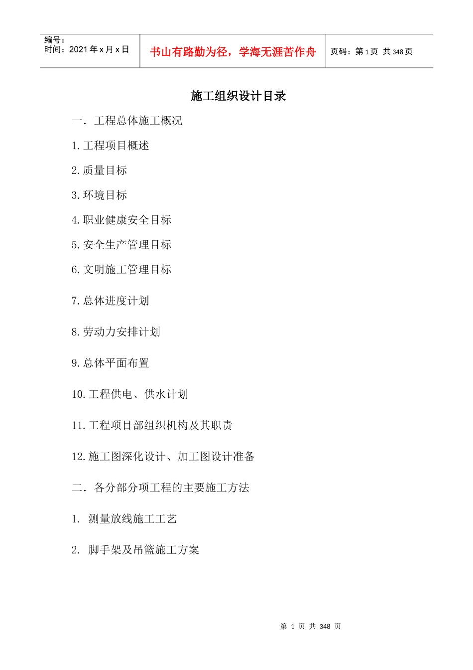 新苑商务中心幕墙工程施工组织设计2_第1页