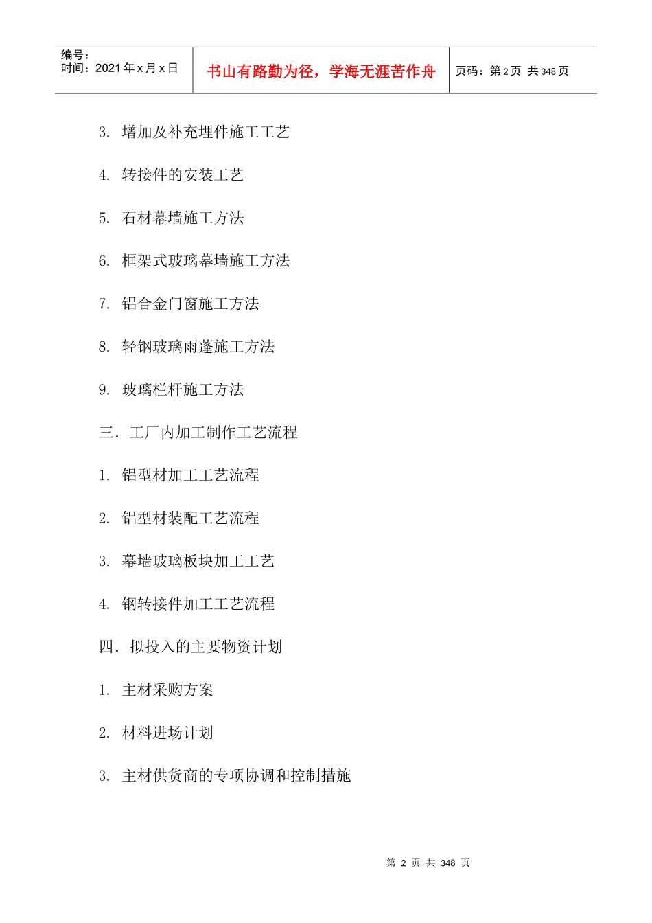 新苑商务中心幕墙工程施工组织设计2_第2页