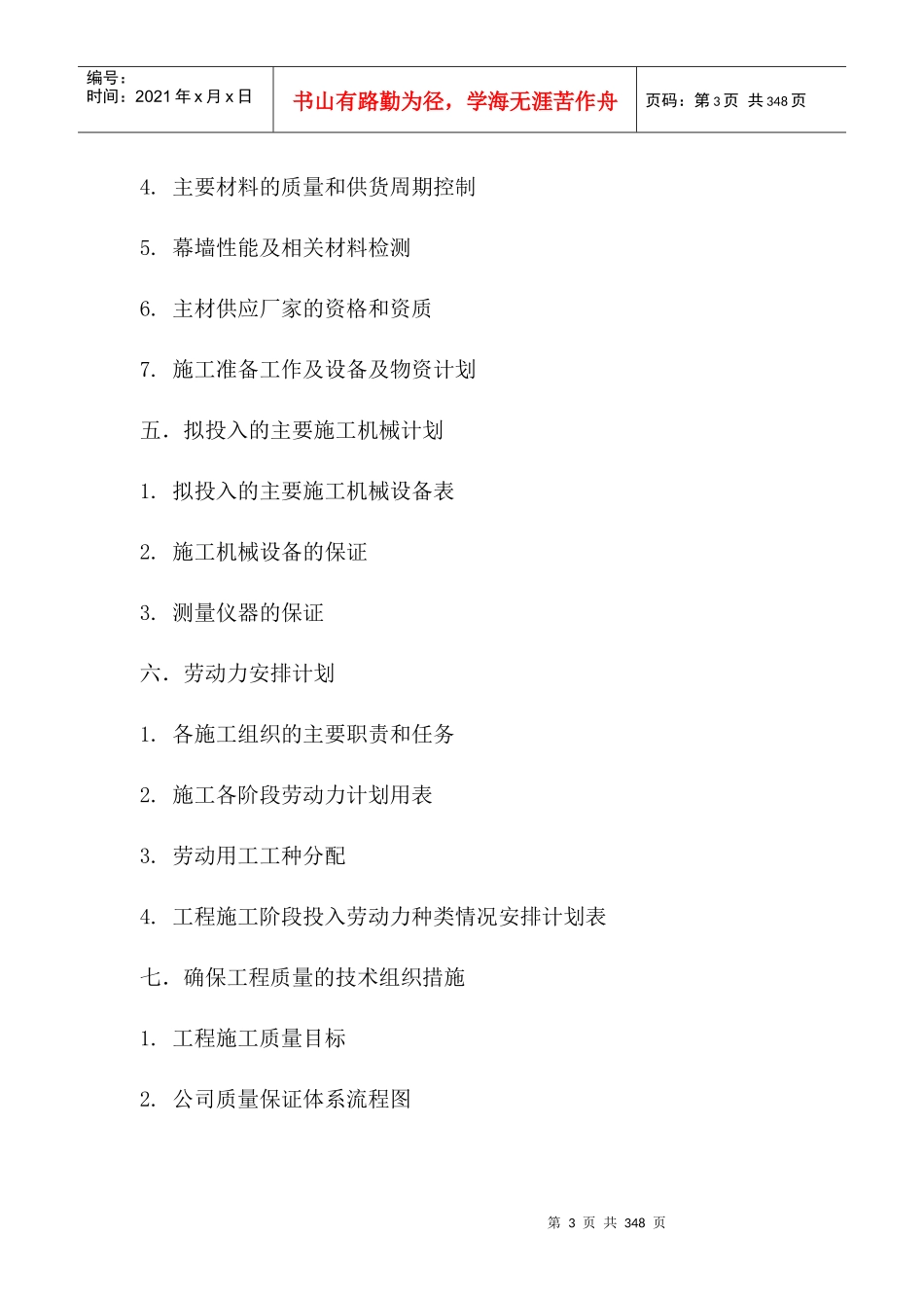 新苑商务中心幕墙工程施工组织设计2_第3页