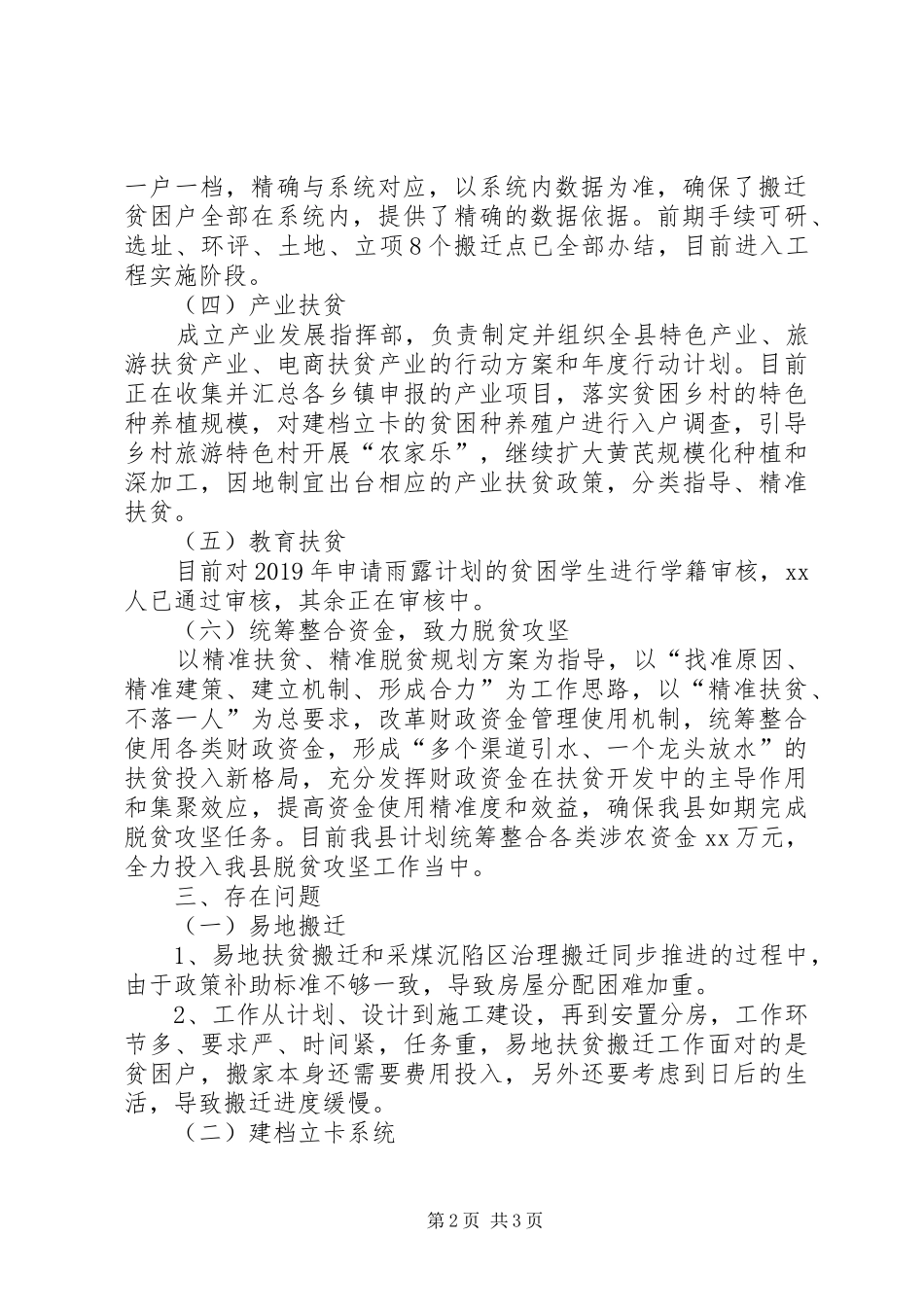 某县贯彻落实省市脱贫攻坚工作会议情况报告_第2页