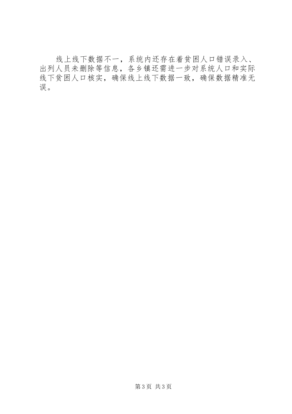 某县贯彻落实省市脱贫攻坚工作会议情况报告_第3页