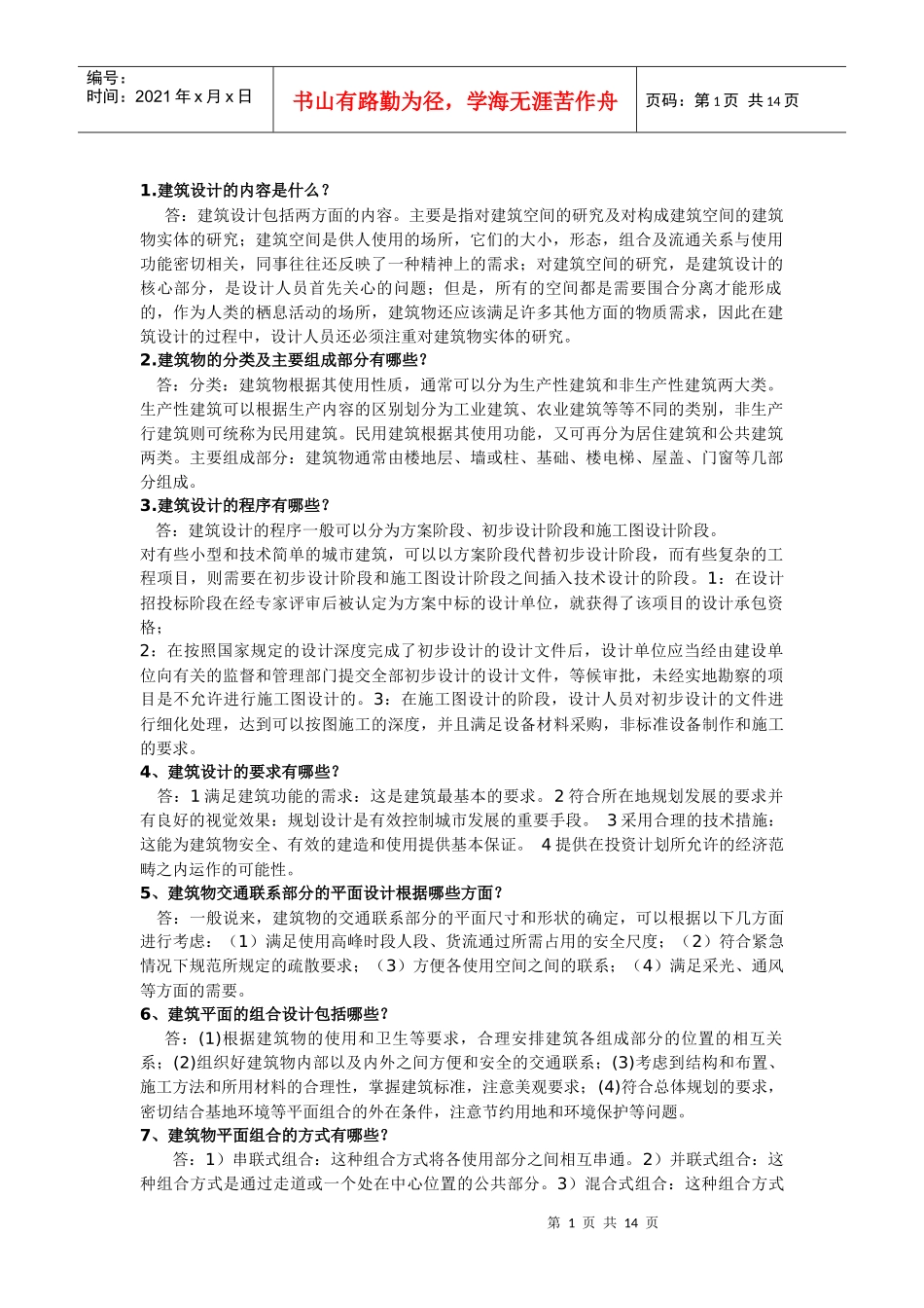 房屋建筑综合版_第1页