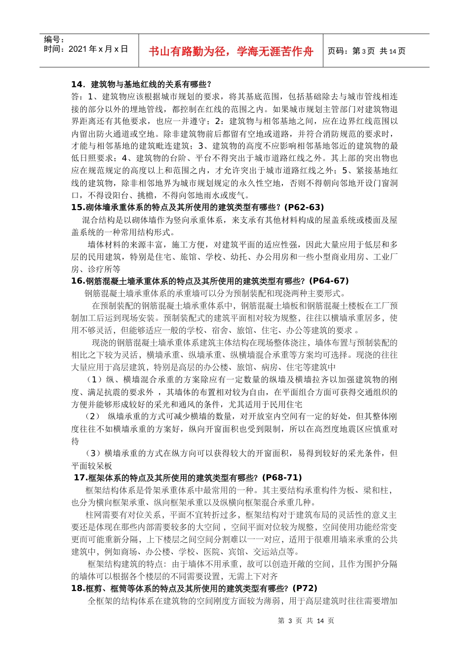 房屋建筑综合版_第3页