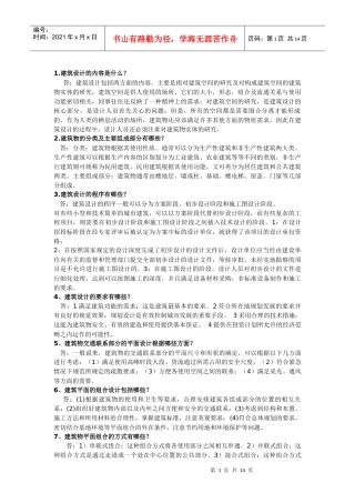 房屋建筑综合版