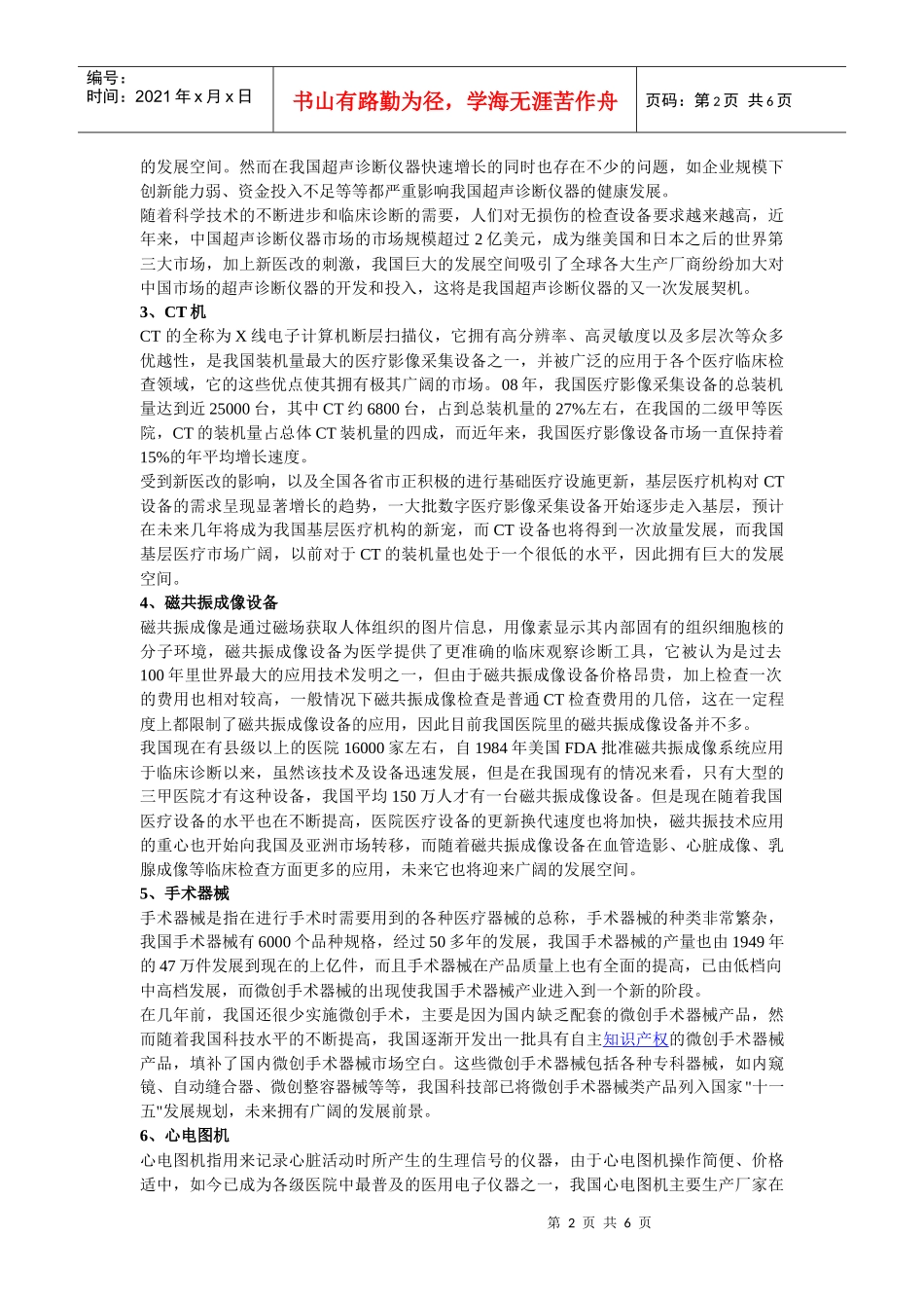 我国医疗器械行业发展现状及未来趋势解析_第2页