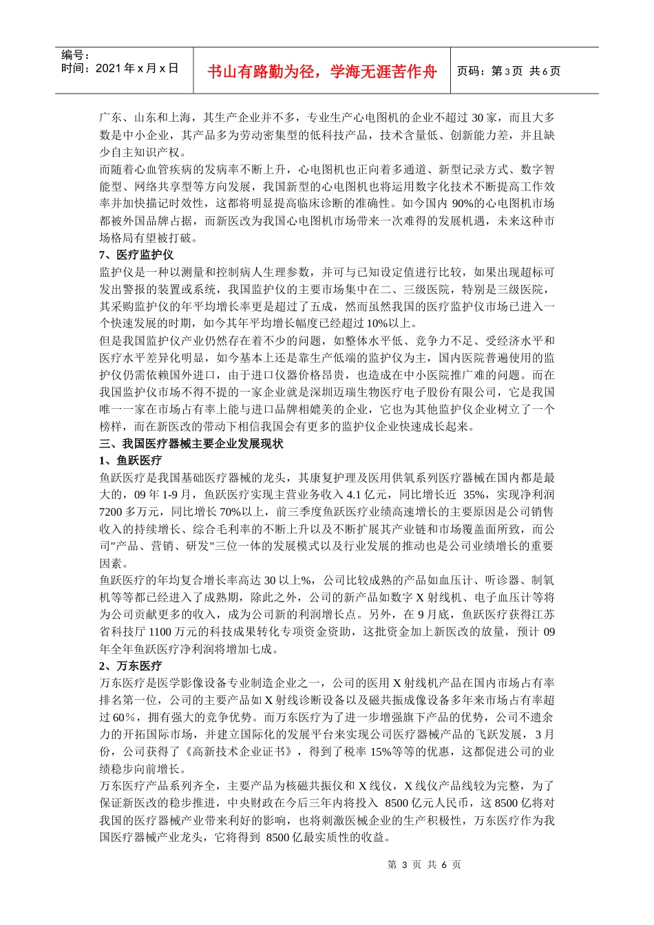 我国医疗器械行业发展现状及未来趋势解析_第3页