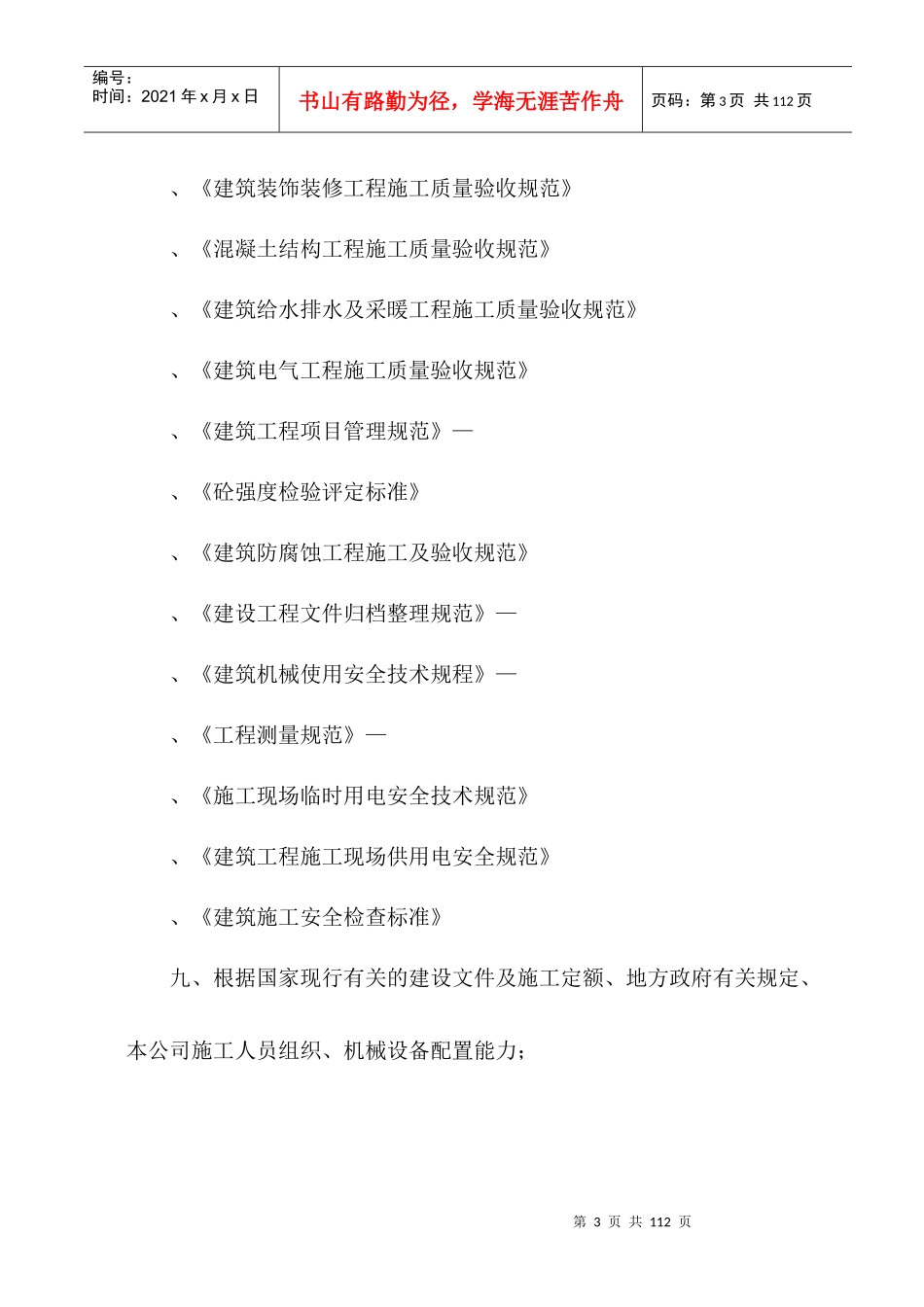 成都锦屏苑二期（风尚国际）景观工程施工组织设计方案（改最终版本）_第3页