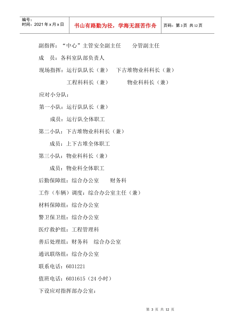 房地产物业管理中心饮用水安全专项应对预案_第3页