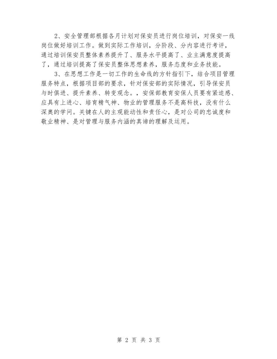 2024年物业保安第二季度工作总结_第2页