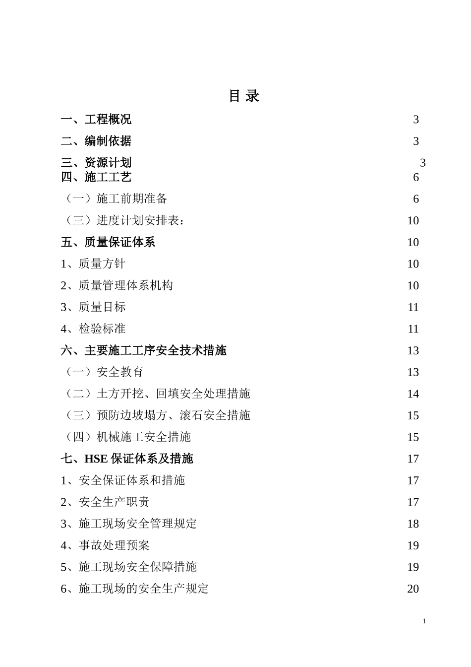 截水挡土墙施工方案(DOC32页)_第2页
