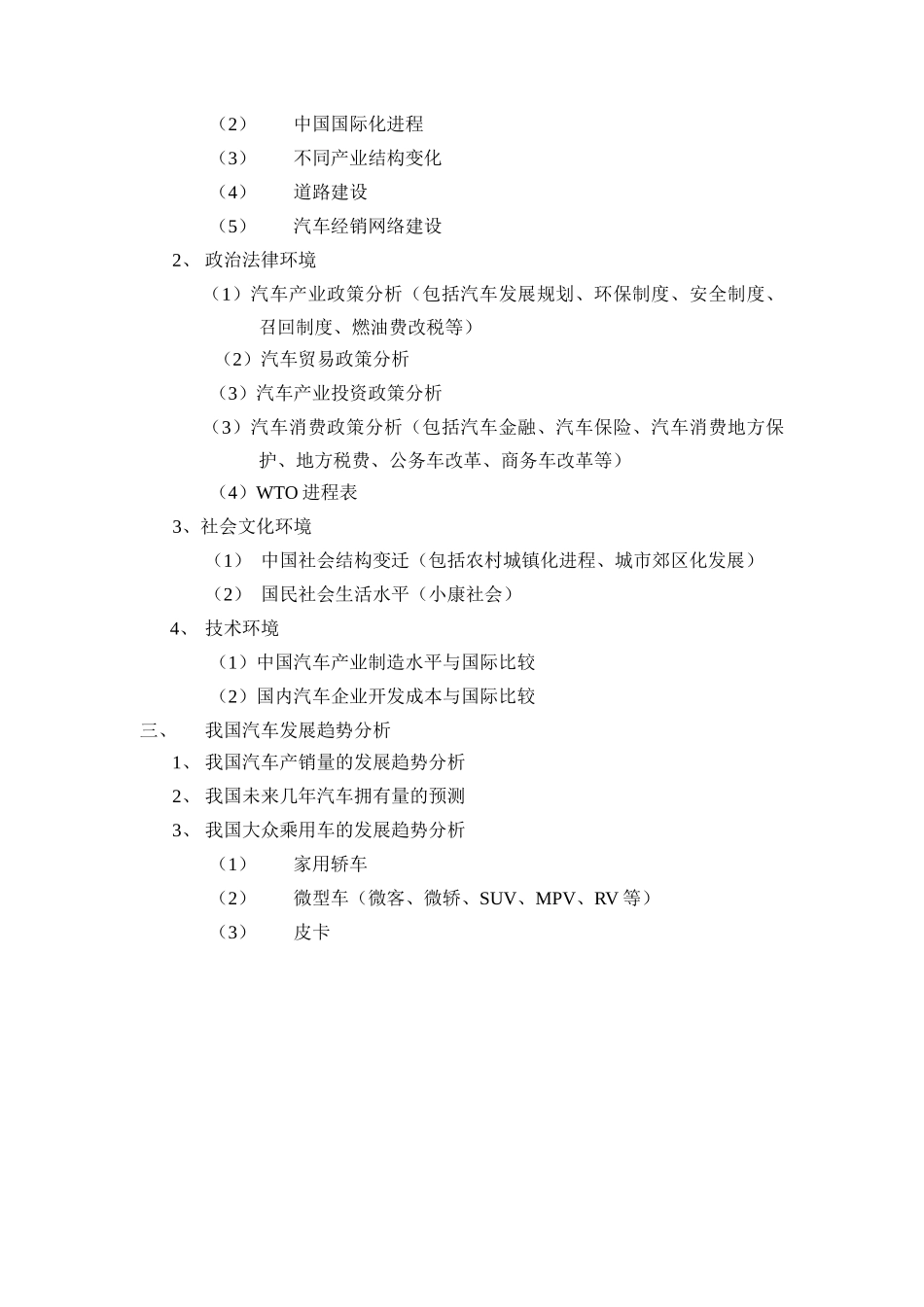大众乘用车市场机会研究(国内宏观部分)_第2页