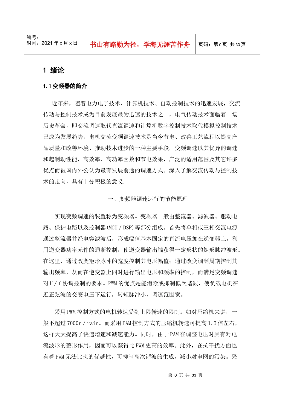 对SC400系列变频器芯片的开发(8)_第2页
