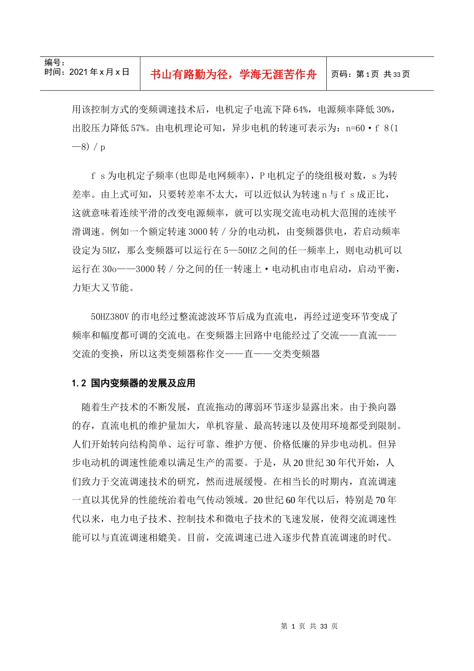 对SC400系列变频器芯片的开发(8)_第3页