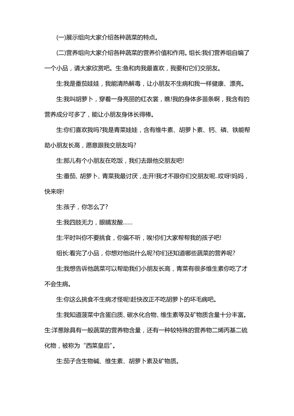 二年级综合实践舌尖上的蔬菜综合教案_第3页