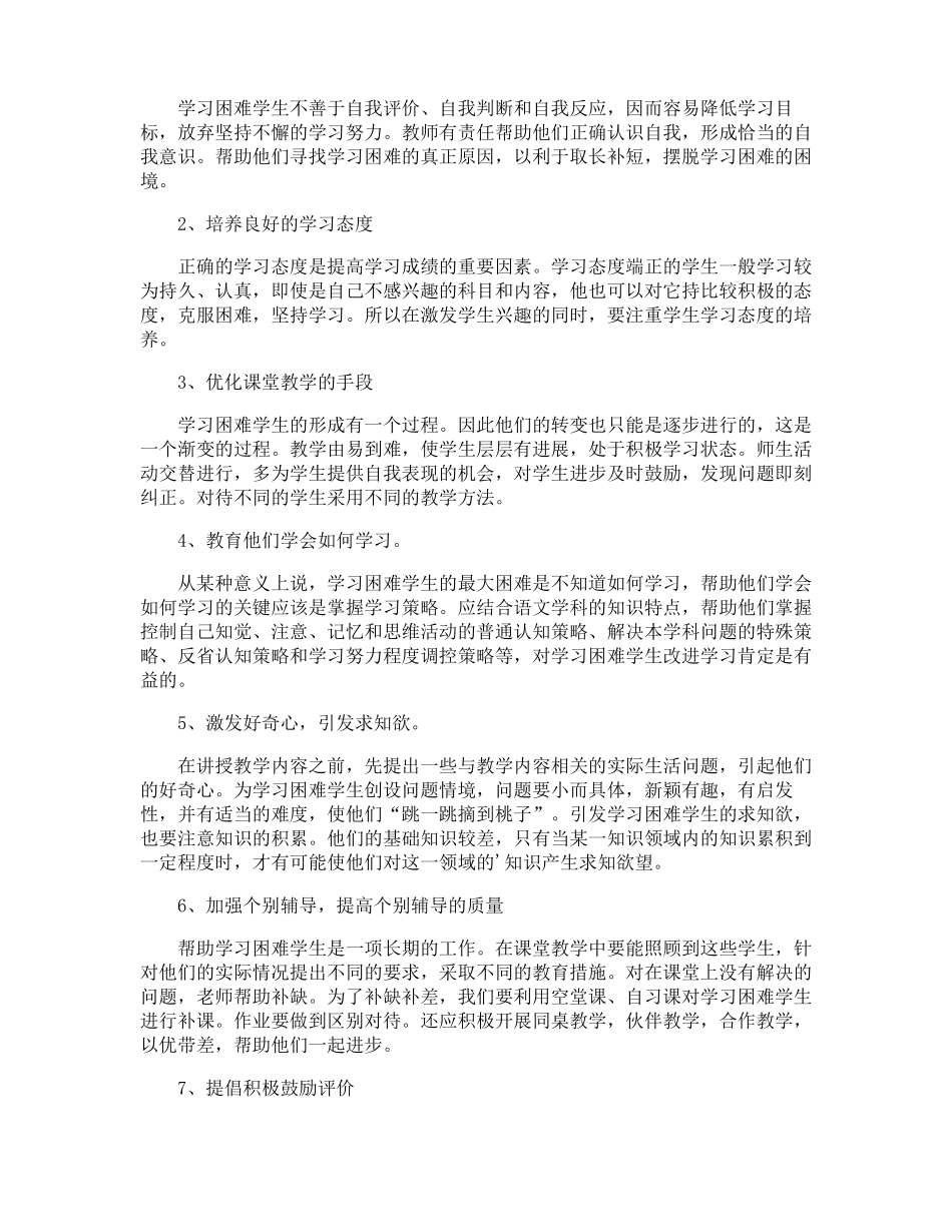 初二数学学困生转化工作计划_第3页