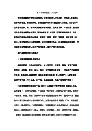 秸秆基质化利用技术