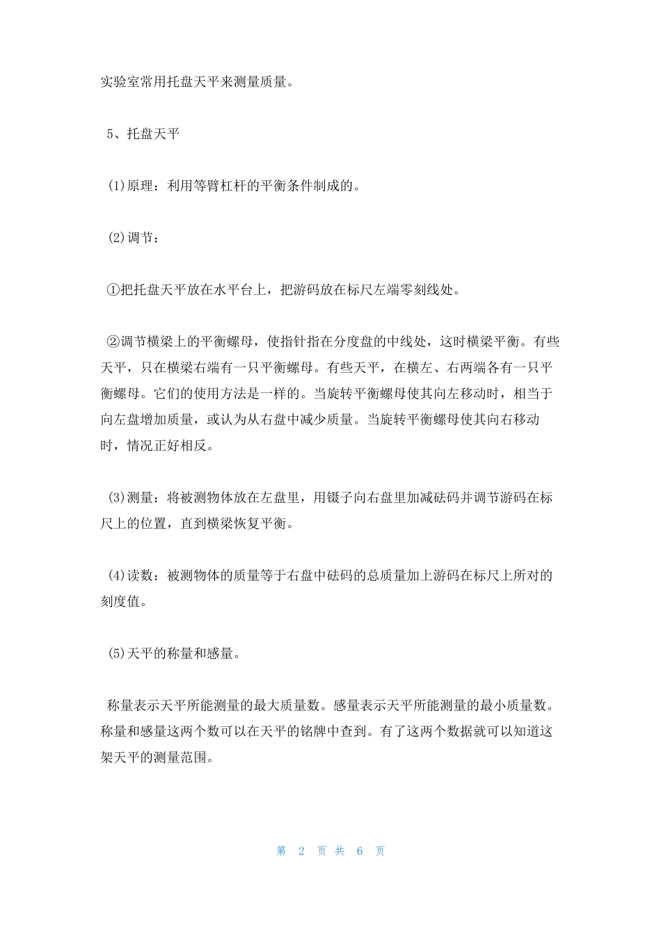 初三物理知识点总结归纳_第2页