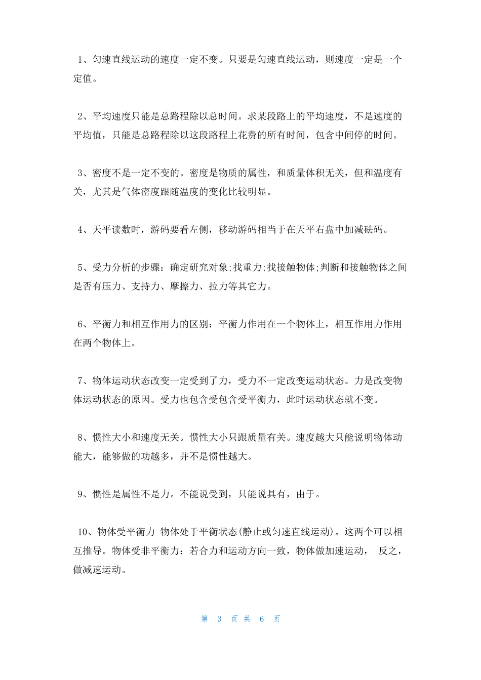 初三物理知识点总结归纳_第3页