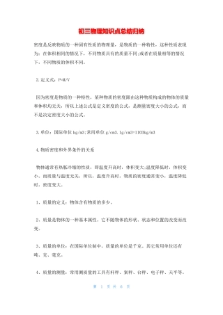 初三物理知识点总结归纳