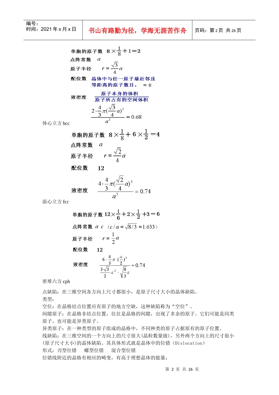 工程材料学知识要点_第2页