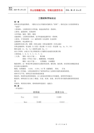 工程材料学知识要点