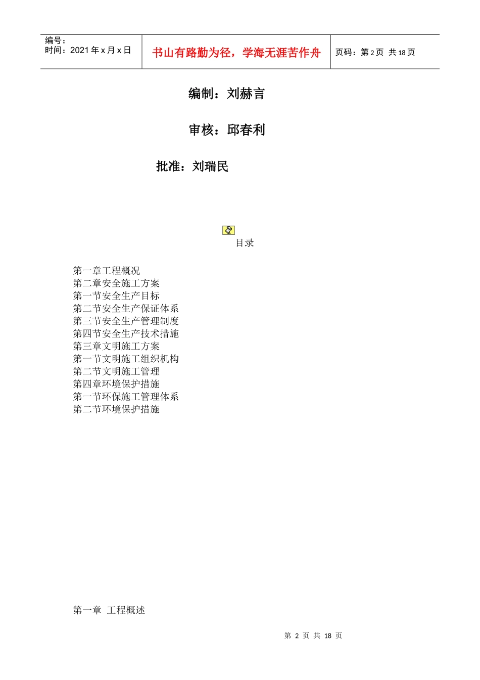 大林二小施工安全文明施工方案_第2页