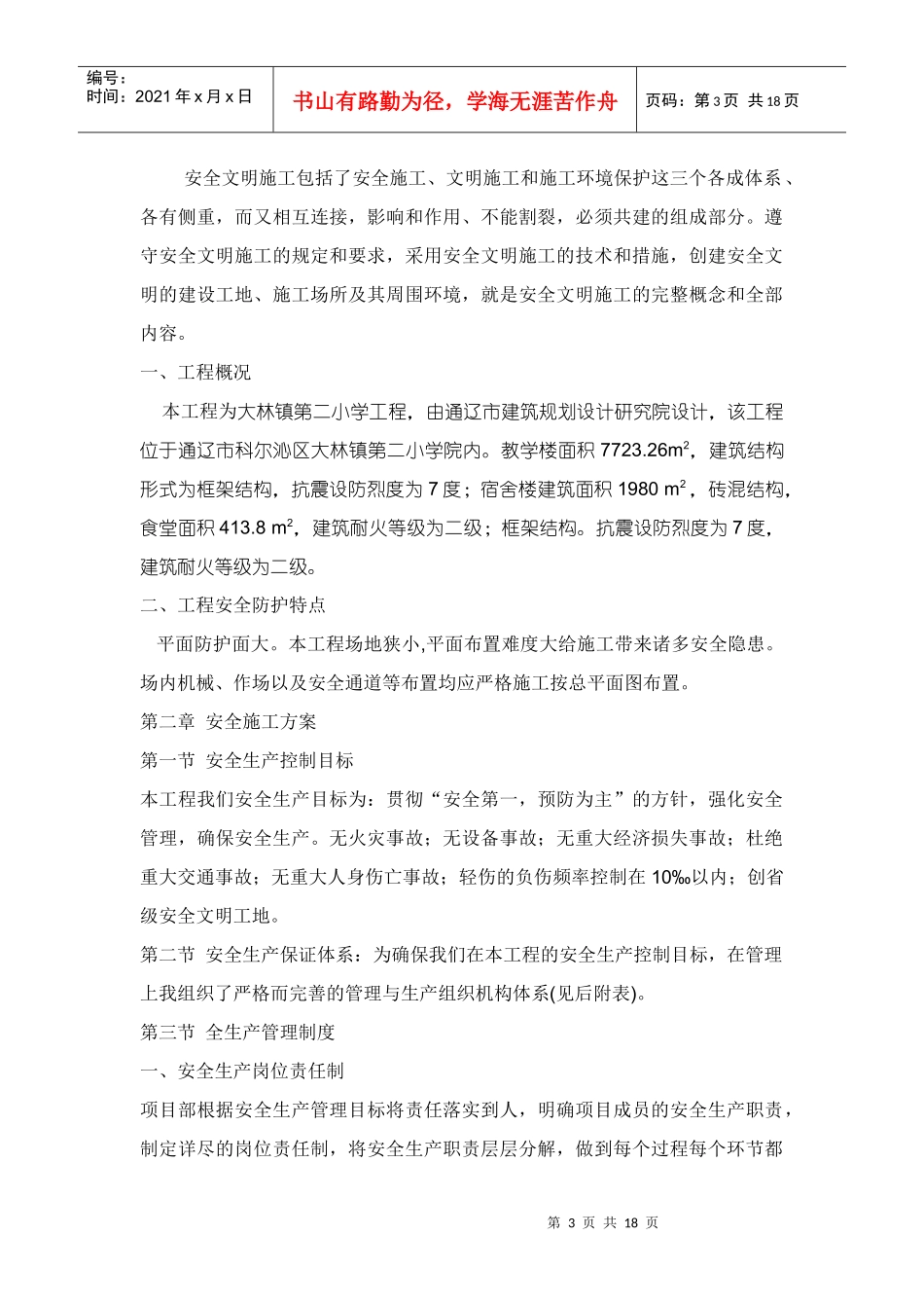 大林二小施工安全文明施工方案_第3页