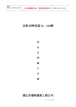 大林二小施工安全文明施工方案