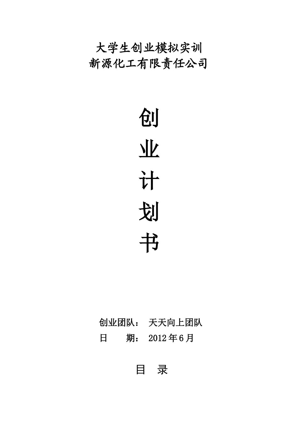 新世纪能源化工_第1页