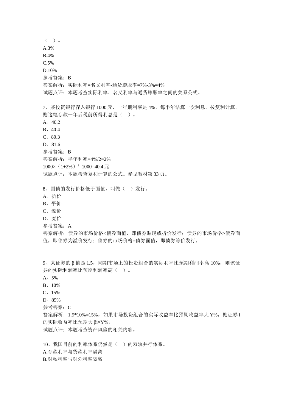 银行金融考试试题汇总及详解_第2页