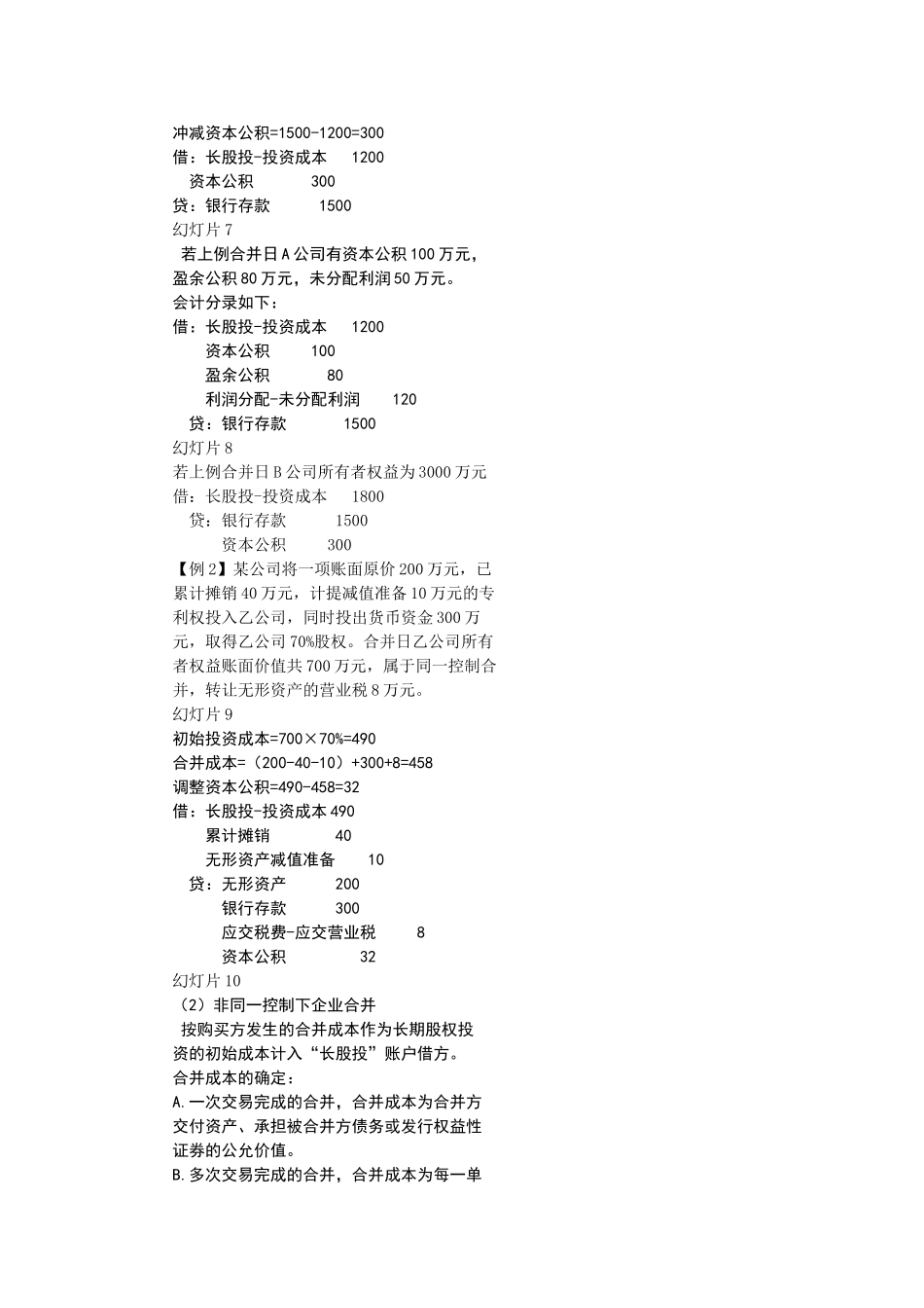 中级财务会计  长期股权投资_第2页