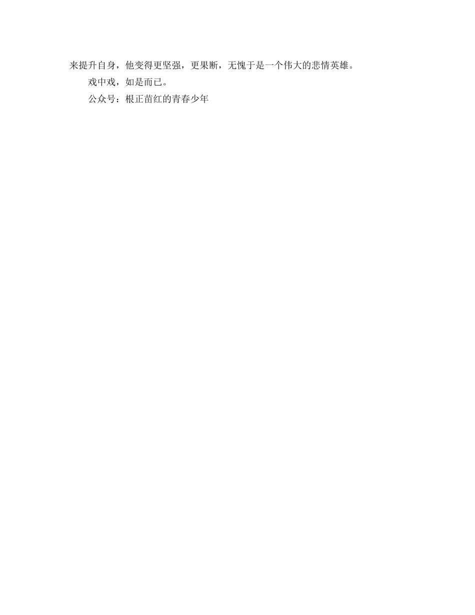 读哈姆雷特有感 _第2页