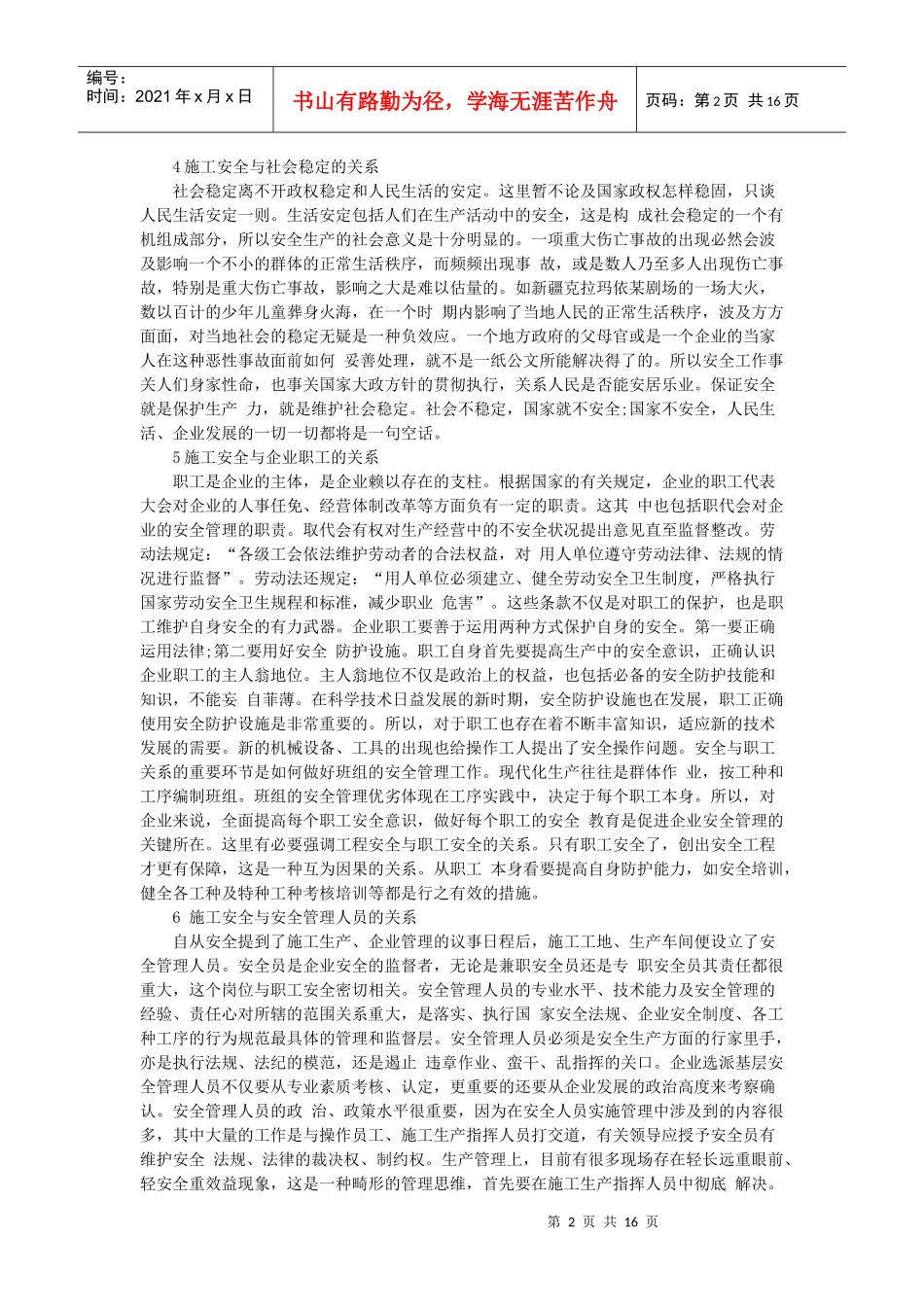 建筑施工安全管理十大关系_第2页