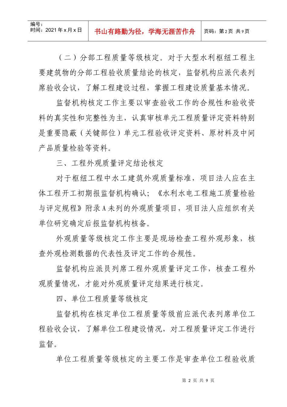 广西水利水电工程施工质量核备(定)工作规定(原文XXXX0720)_第2页