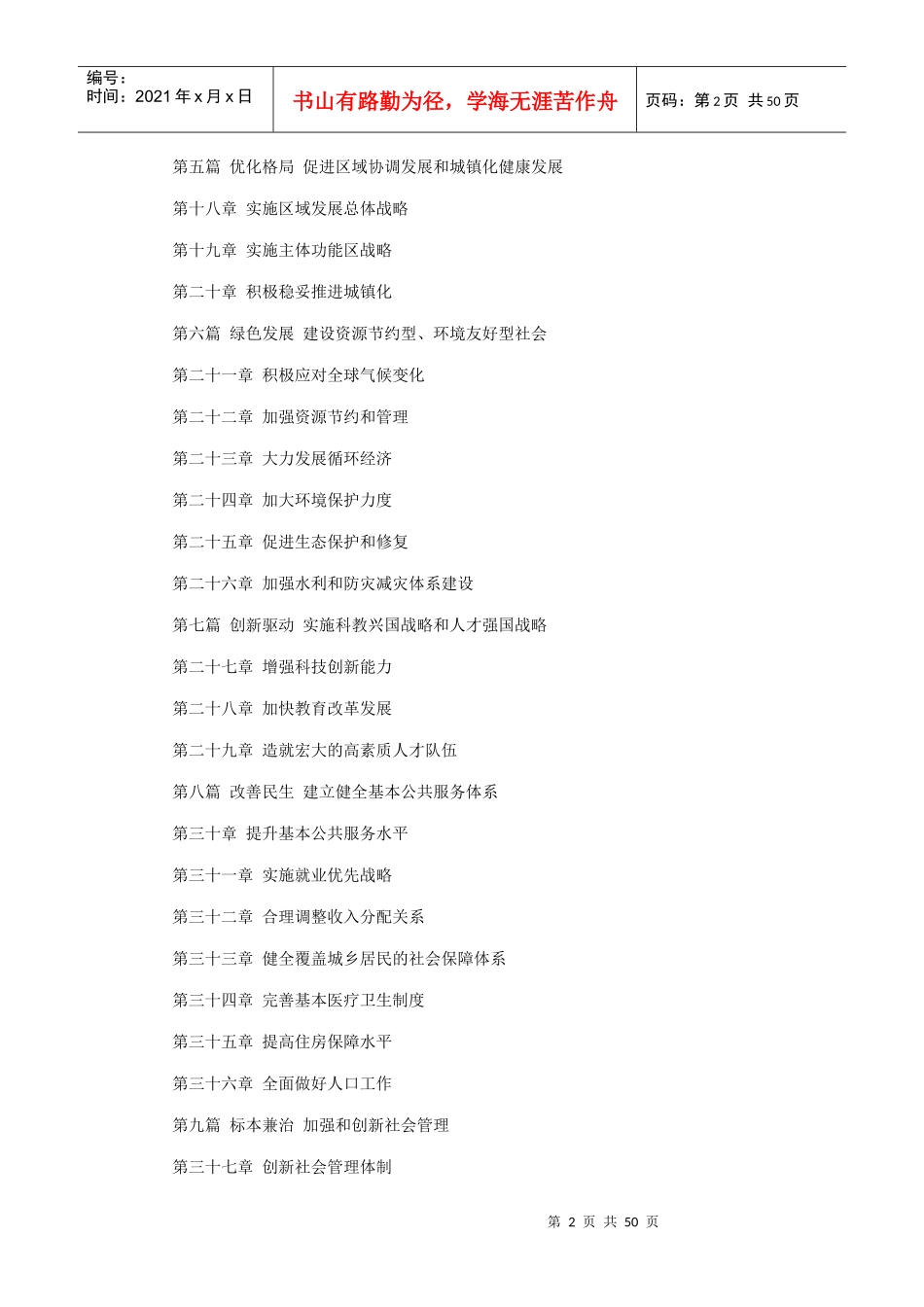 我国国民经济和社会发展十二五规划纲要99372471_第2页