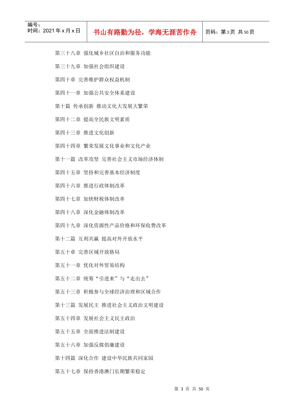 我国国民经济和社会发展十二五规划纲要99372471_第3页