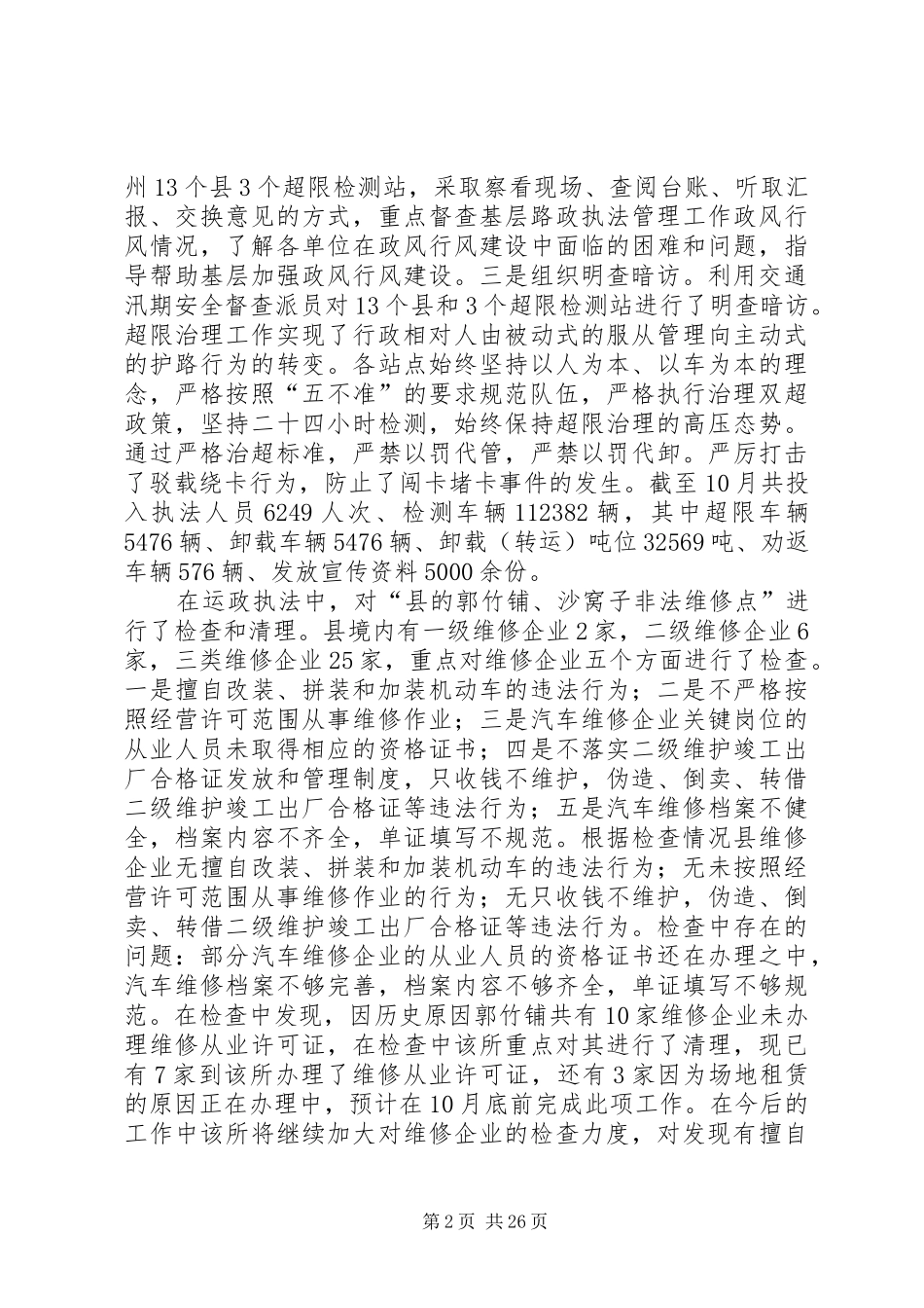 交通局整改工作报告10篇_第2页