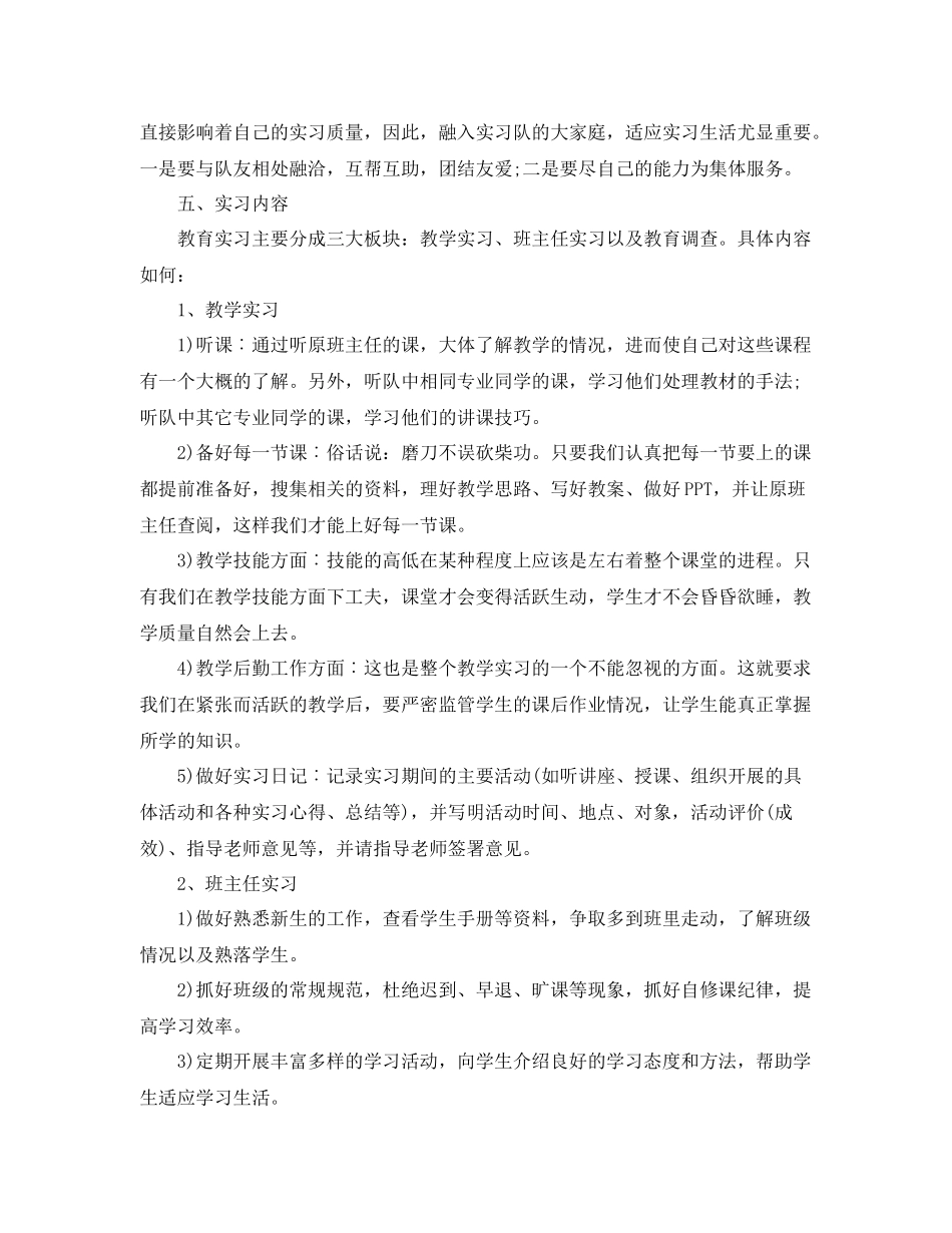 实习生教学工作计划 _第2页