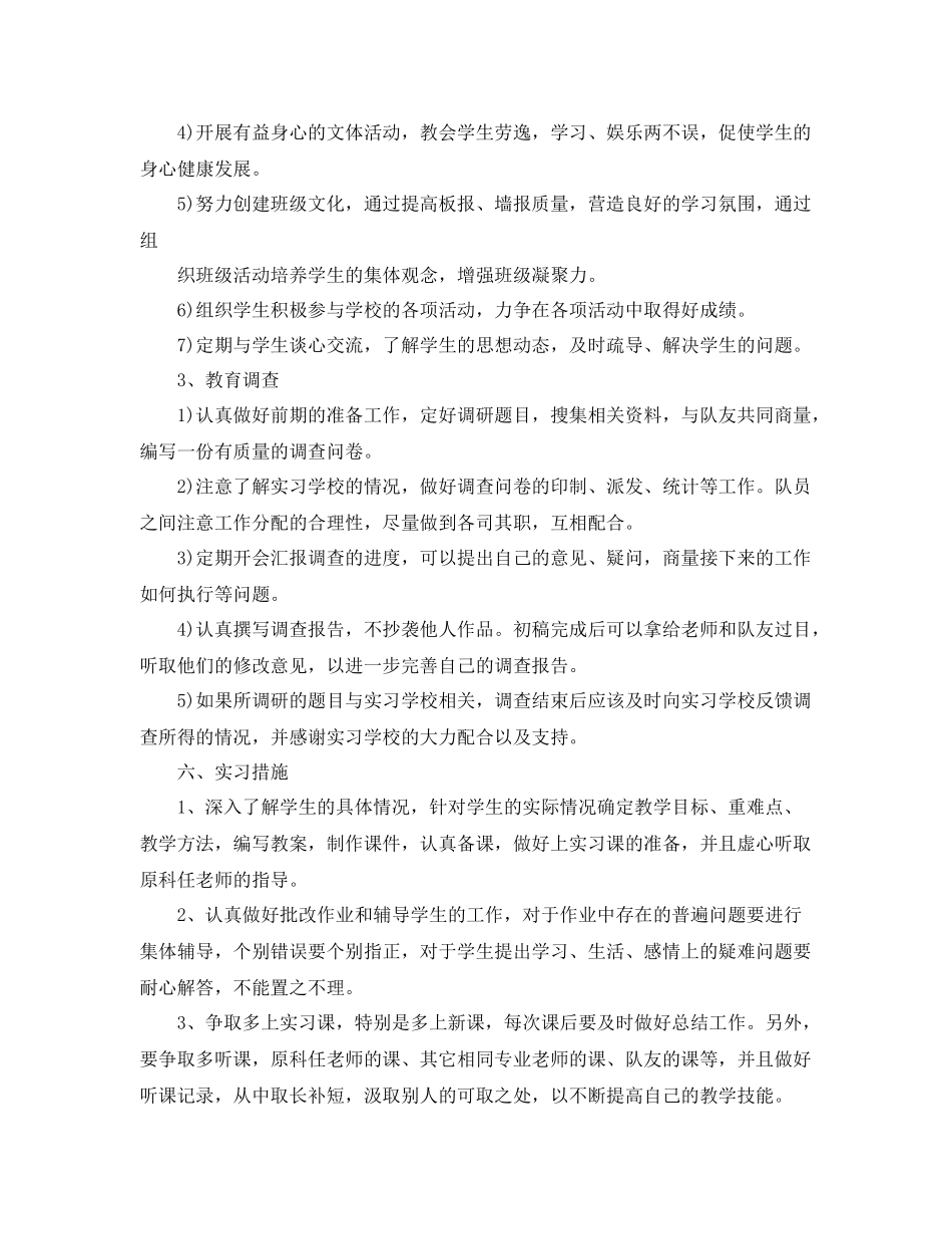 实习生教学工作计划 _第3页