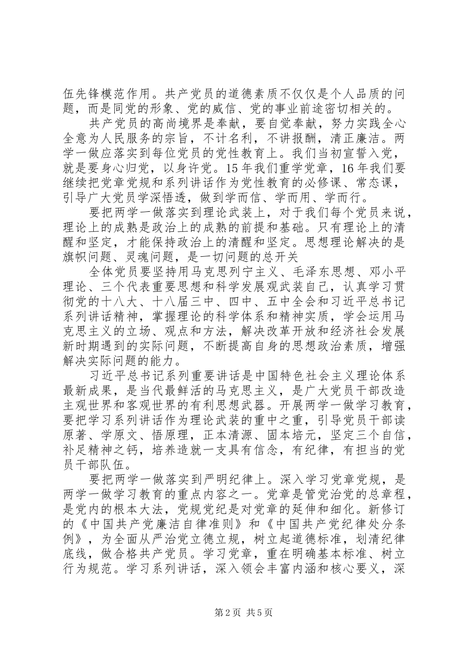 开展两学一做教育调研报告【精选】_第2页