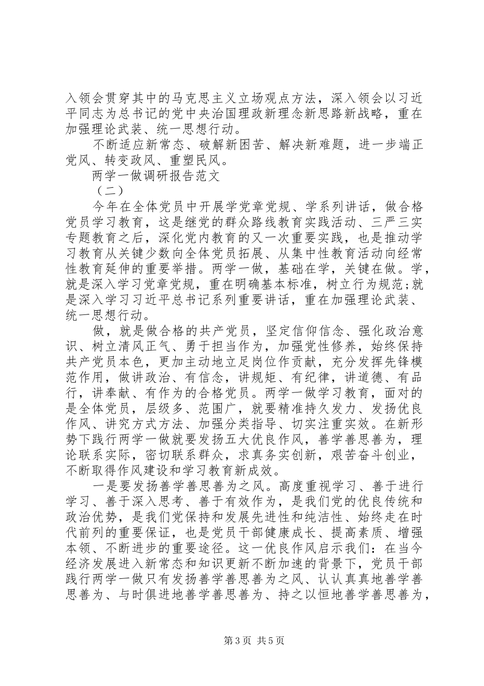 开展两学一做教育调研报告【精选】_第3页