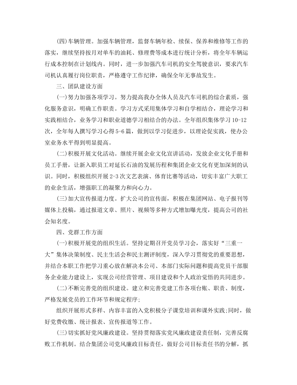 综合办公室工作计划开头 _第2页