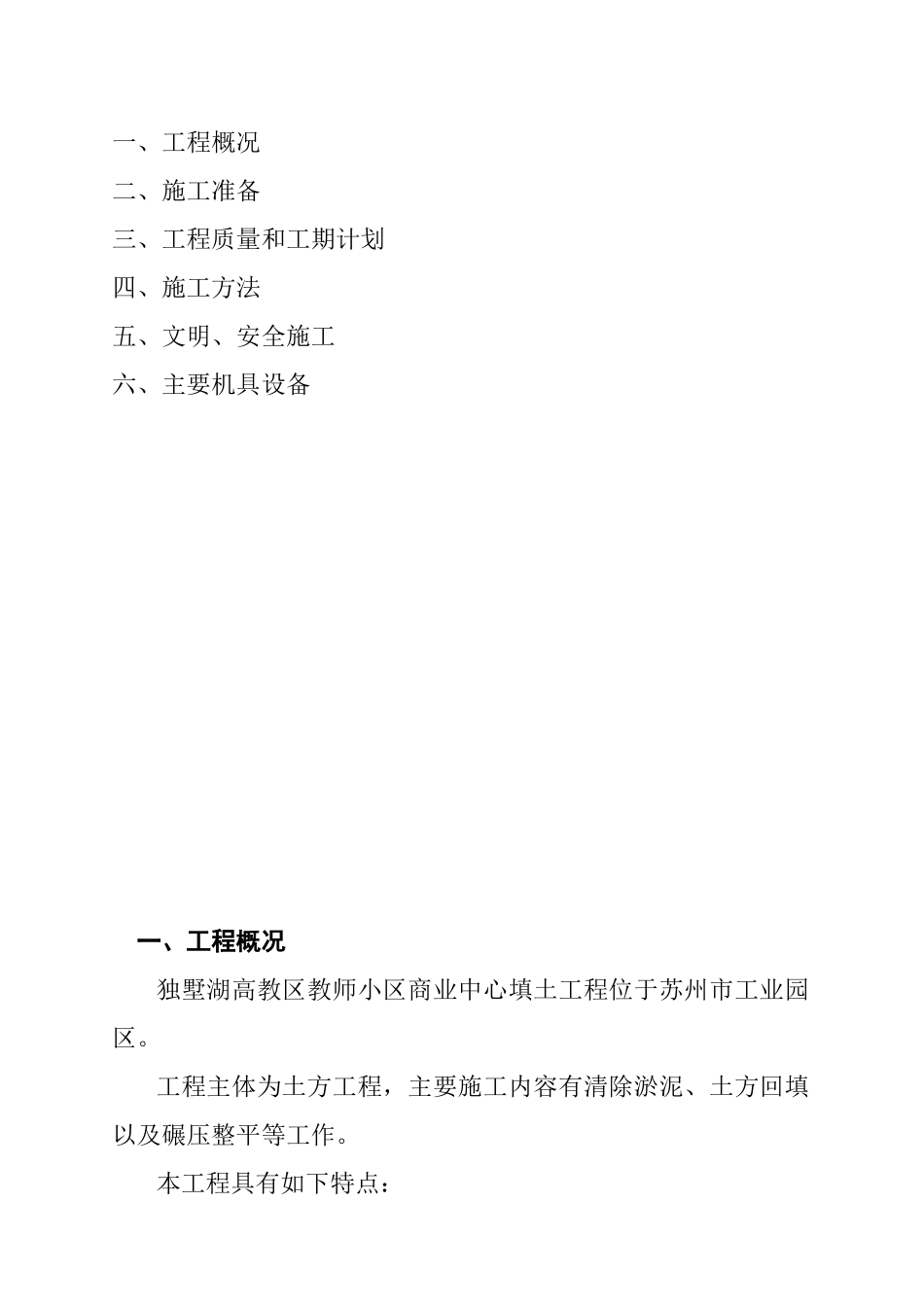 学生公寓综合管线工程施工设计方案_第2页