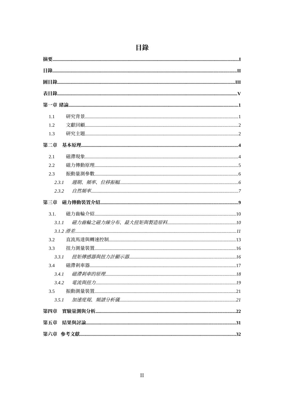 国立联合大学机械工程学系大学专题_第3页