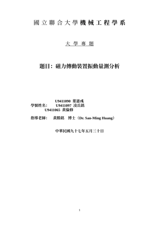 国立联合大学机械工程学系大学专题