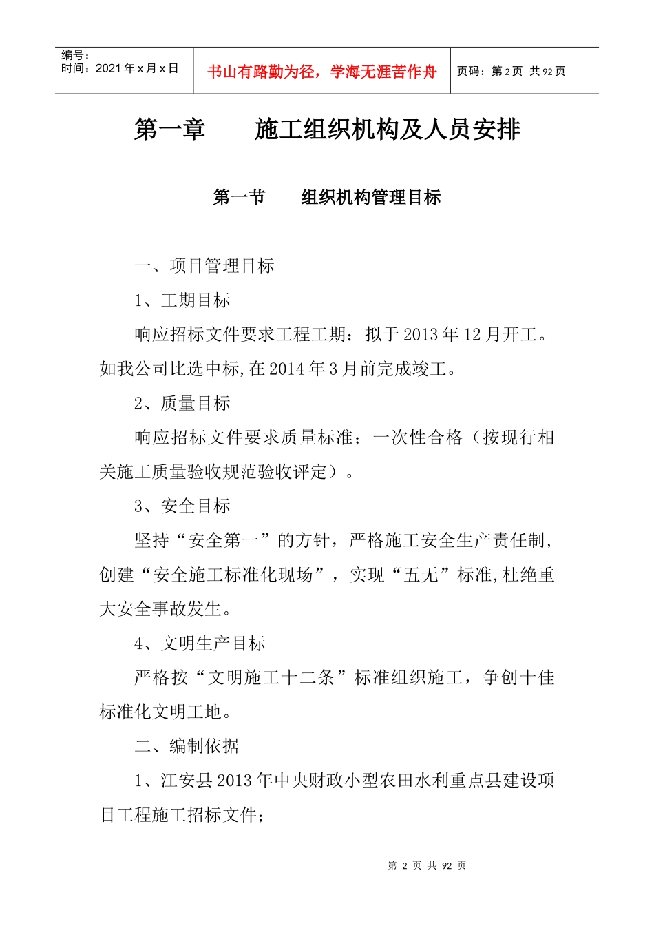 小型农田水利重点县建设项目工程施工组织设计_第3页